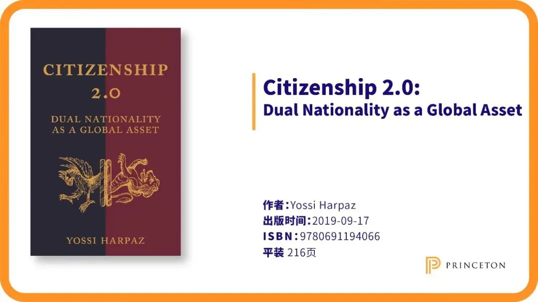 深蓝与酒红对半分色的《Citizenship 2.0》书封，印有对称的鹰形纹样，配文标明作者 Yossi Harpaz，2019年9月出版，平装216页。