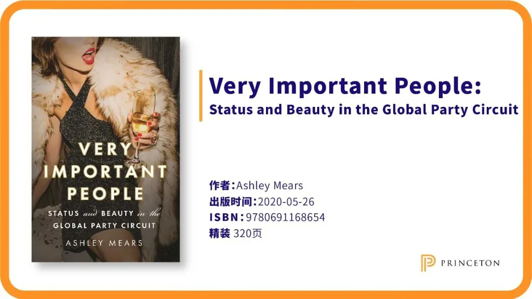 书封照片中一位身披皮草的女性手持香槟杯，配《Very Important People》书名，配文标明作者 Ashley Mears，2020年5月出版，精装320页。