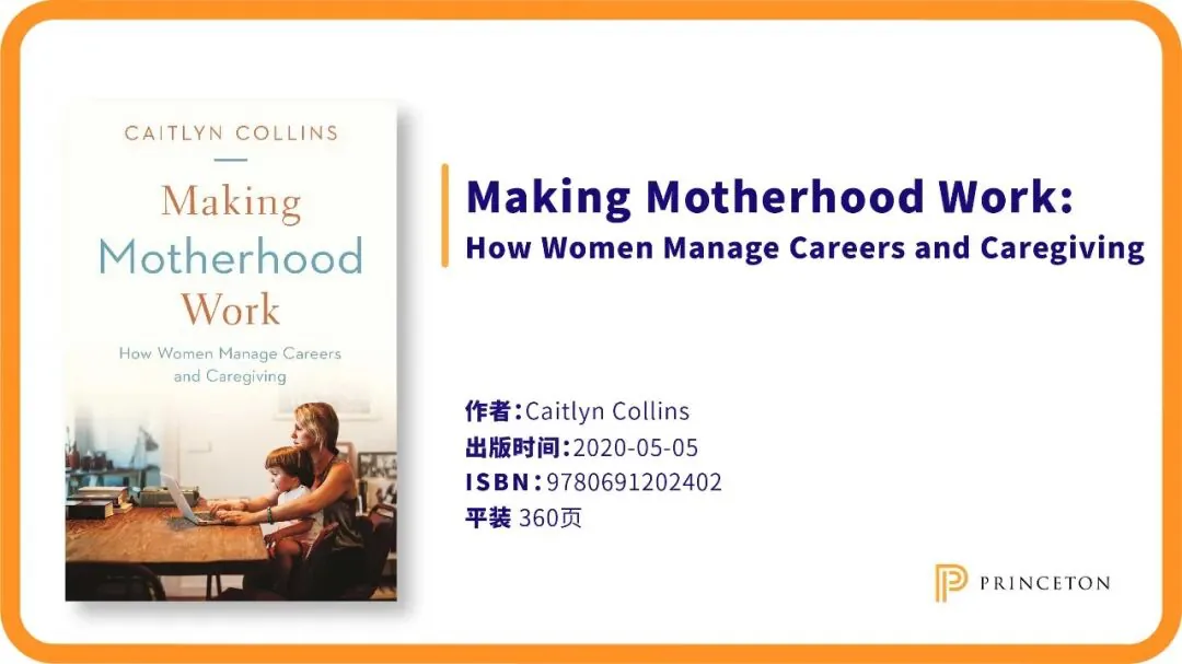 封面照片中一位女性在书桌前抱着孩子使用笔记本电脑，配《Making Motherhood Work》书名，配文标明作者 Caitlyn Collins，2020年5月出版，平装360页。