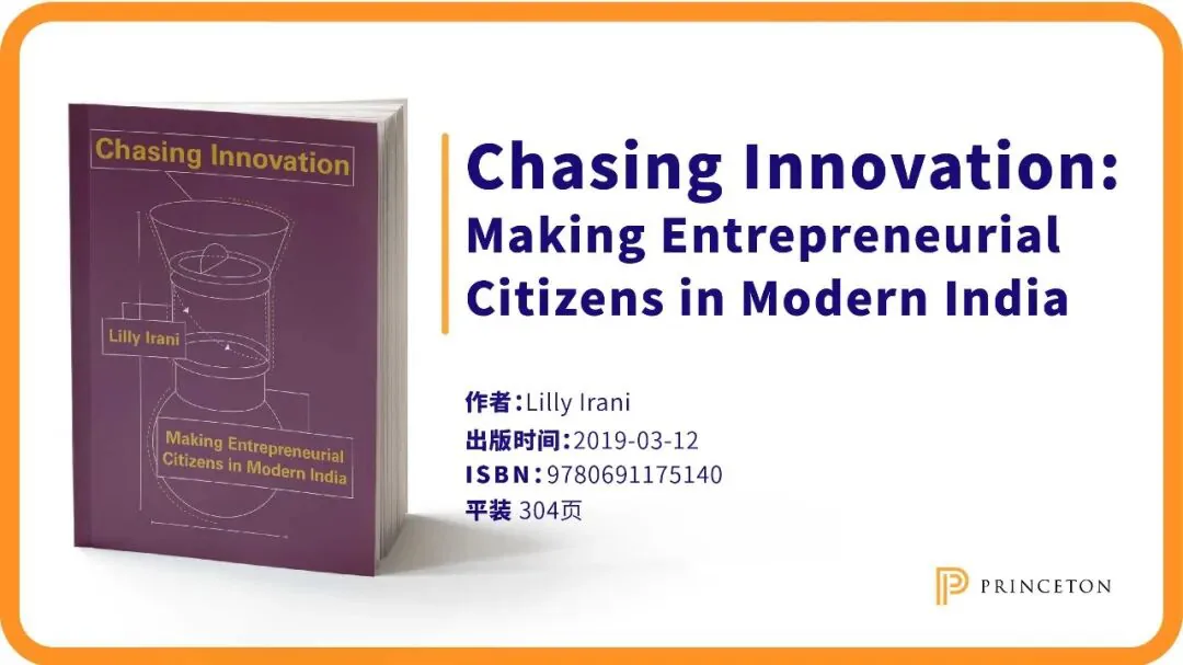 紫色书封《Chasing Innovation》印有烧瓶线描图案，配文标明作者 Lilly Irani，2019年3月出版，平装304页。