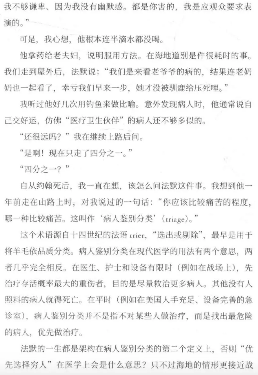 书页截图,讲述作者与法默讨论“病人鉴别分类”(triage)概念的起源及其在战时与平时医疗中的不同含义。