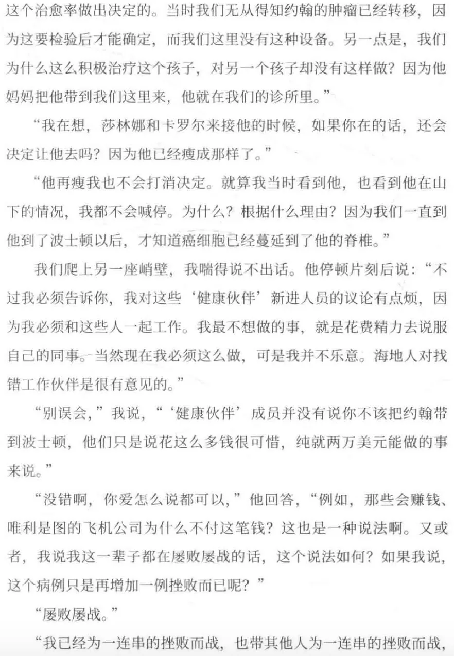 书页截图,讲述法默反思约翰转诊治疗的决定是否正确,并谈及自己愿以“屡败屡战”的心态继续工作。