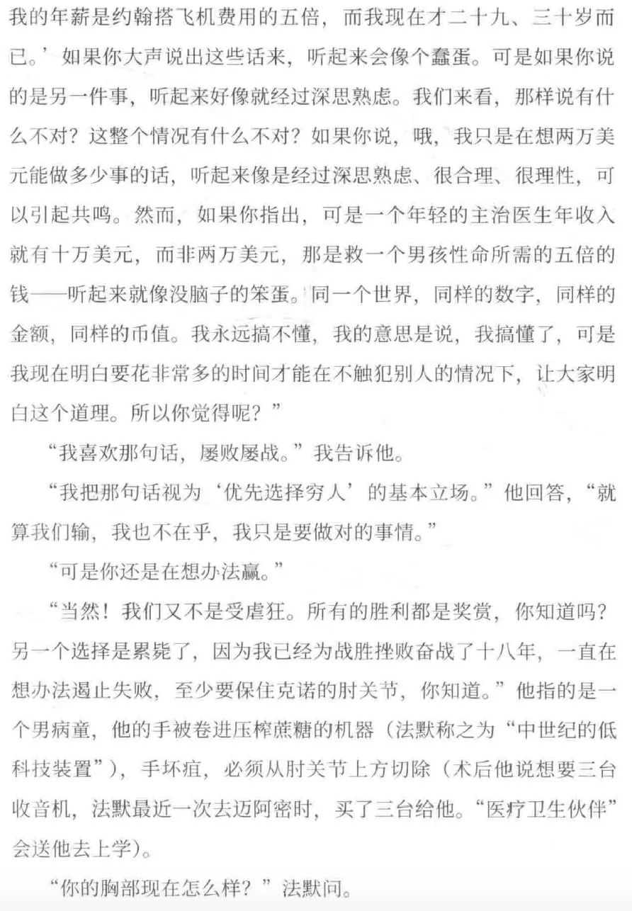 书页截图,讲述法默阐述“优先选择穷人”的立场,并以手部受伤治疗的男孩克诺为例说明这一理念的实践。
