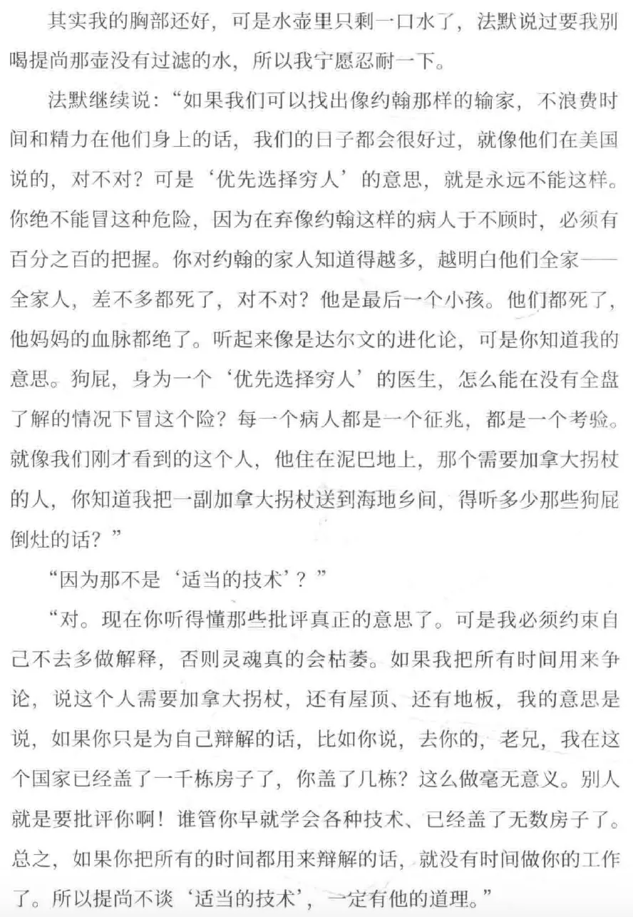 书页截图,讲述法默阐述“优先选择穷人”不能半途而废的理由,以及他对“适当的技术”一词的批评与解释。