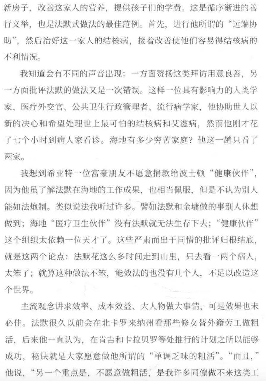 书页截图,讲述外界对法默做法的争议,包括批评其耗费大量时间探访个别病人、模式难以被他人效法等观点。
