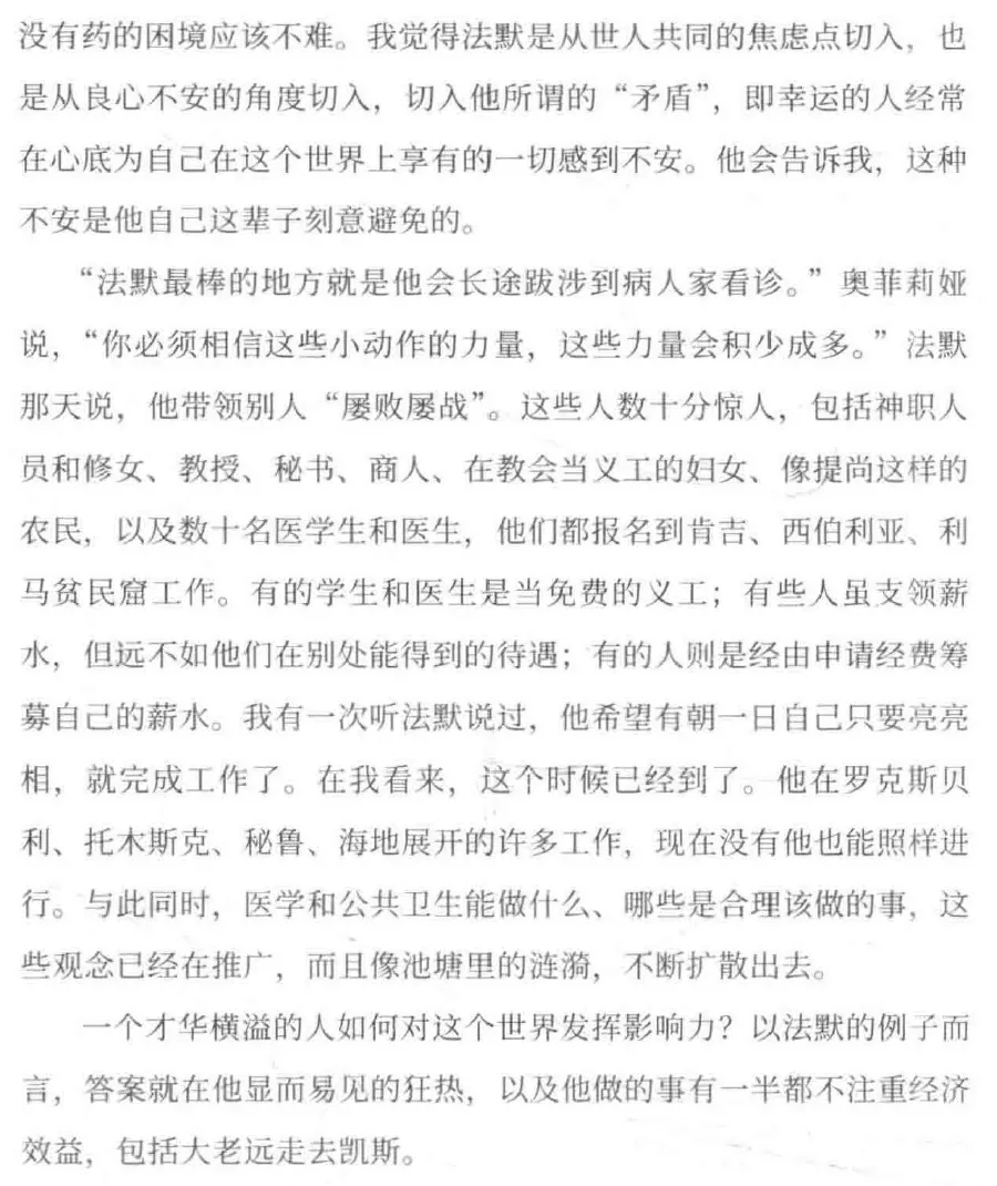 书页截图,讲述法默从良心不安切入行医的动机,以及他带领的“屡败屡战”志愿者群体持续影响公共卫生观念的过程。
