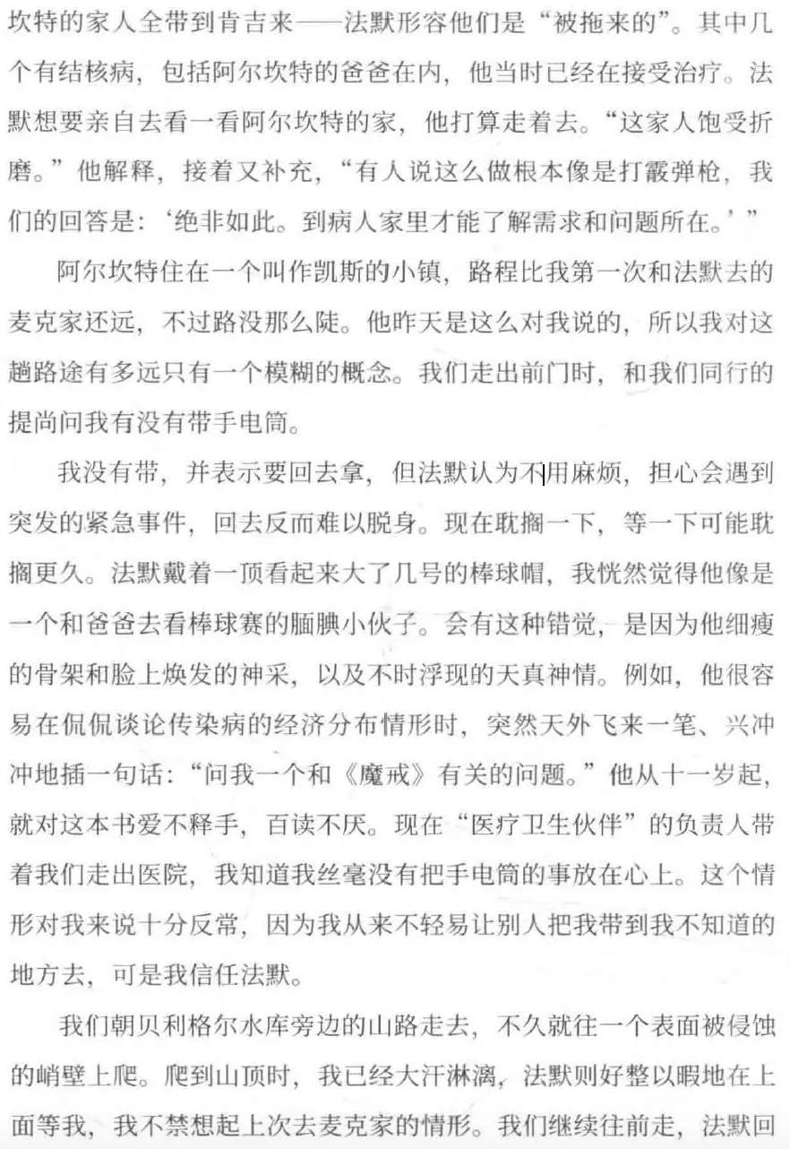 书页截图,讲述法默带作者步行前往阿尔坎特家探访途中的对话,涉及手电筒、《魔戒》和沿贝利格尔水库爬山的经历。