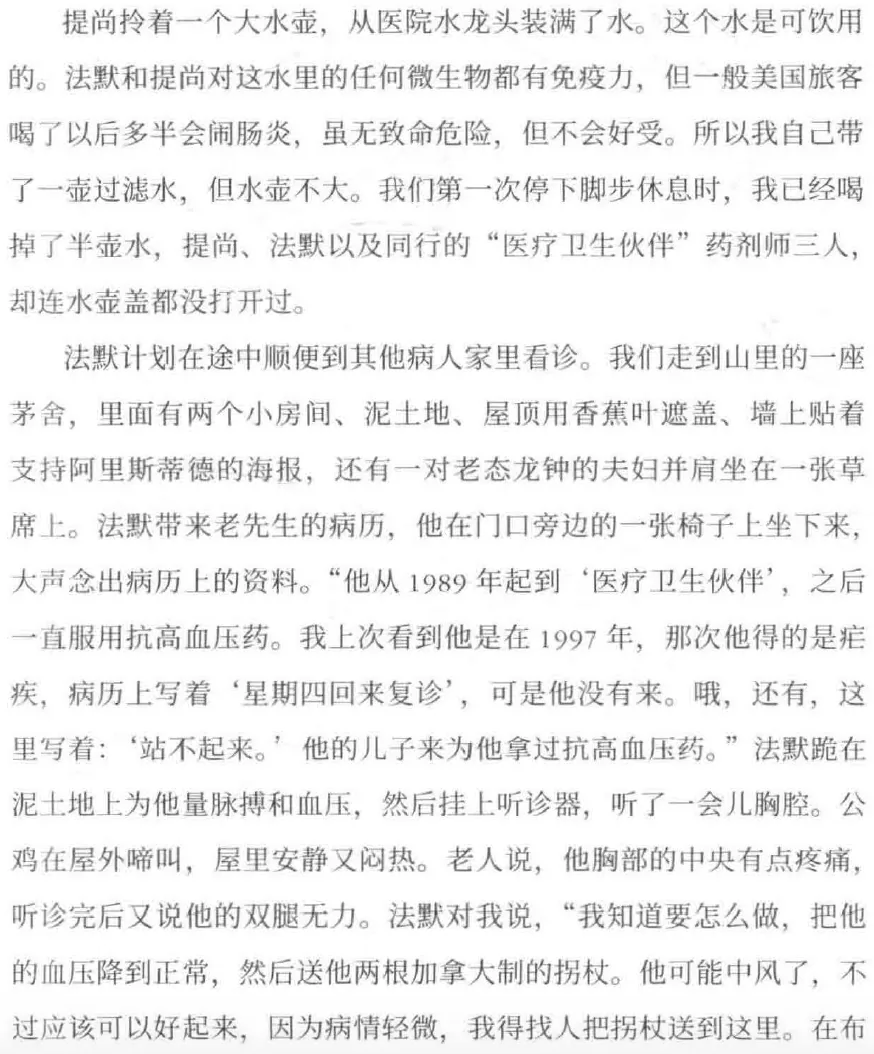 书页截图,讲述法默与作者携水壶徒步出诊,在山间茅舍为一对老年夫妇中的老先生检查血压和心肺的过程。
