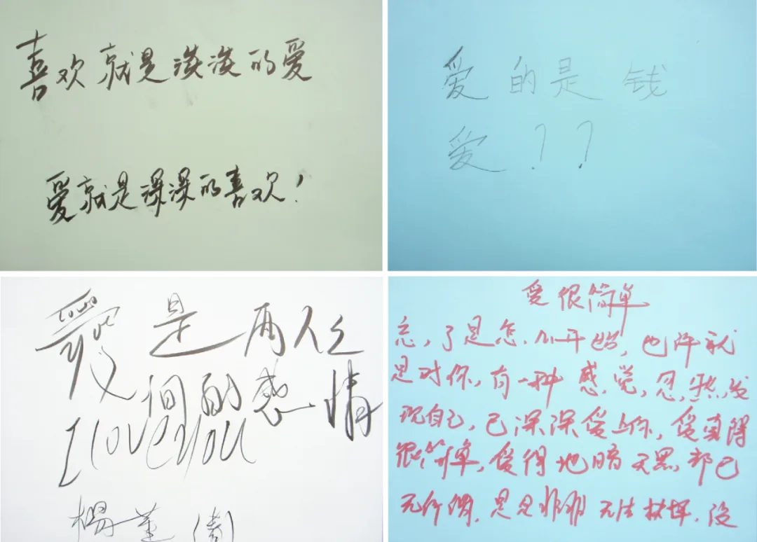 四张卡片手写文字：其一'喜欢就是淡淡的爱，爱就是浓浓的喜欢'；其二'爱的是钱'；其三'爱是两人之间的感情 I LOVE YOU'；其四红纸黑字，以'爱很简单'开头的一段自述。