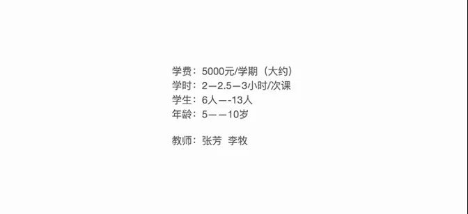 文字幻灯片：列出招生信息——学费5000元/学期，学时2至3小时/次课，学生6至13人，年龄5至10岁，教师张芳、李牧。