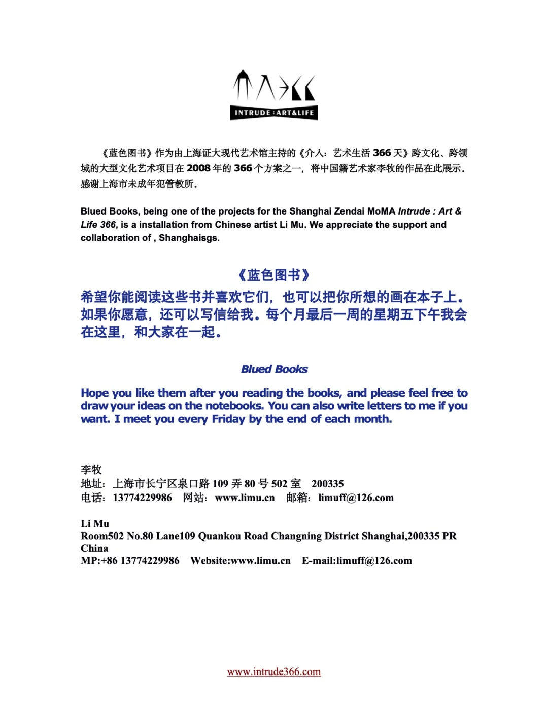 '蓝色图书'项目说明牌：中英文对照介绍该装置为上海证大现代艺术馆《介入：艺术生活366天》项目之一、李牧作品，附作者联系方式与网站信息。
