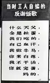 一张写着「当时工人自编的反谢饭歌」的图片,歌词为:什么天父,全是扯蛋,我们吃的,自己血汗,我做牛马,你来白拣,我不干活,你就完蛋,妈的。