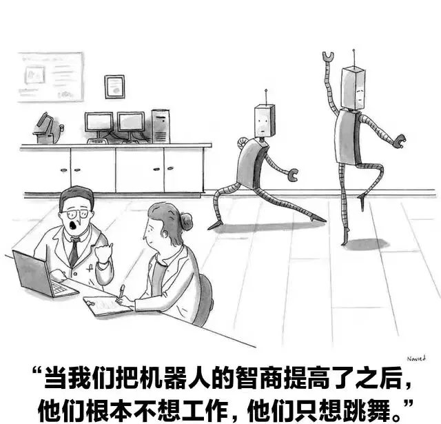 漫画:两名穿白大褂的人坐在电脑前交谈,背景中两个机器人一个大步奔跑、一个抬手跳舞。配文「当我们把机器人的智商提高了之后,他们根本不想工作,他们只想跳舞。」