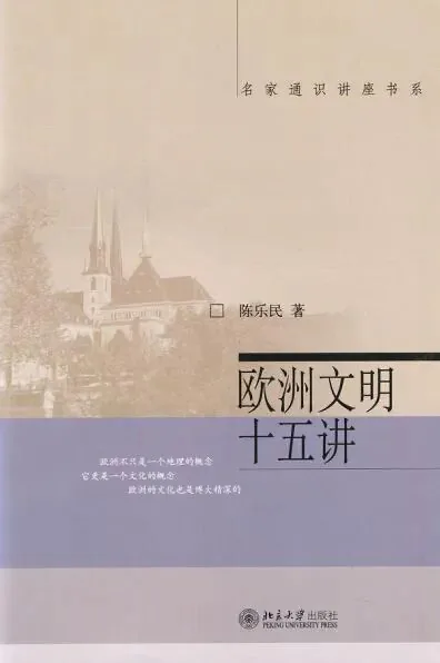 米黄色封面,上方是欧洲教堂建筑的老照片,中部蓝紫色色带印有书名及推荐语。