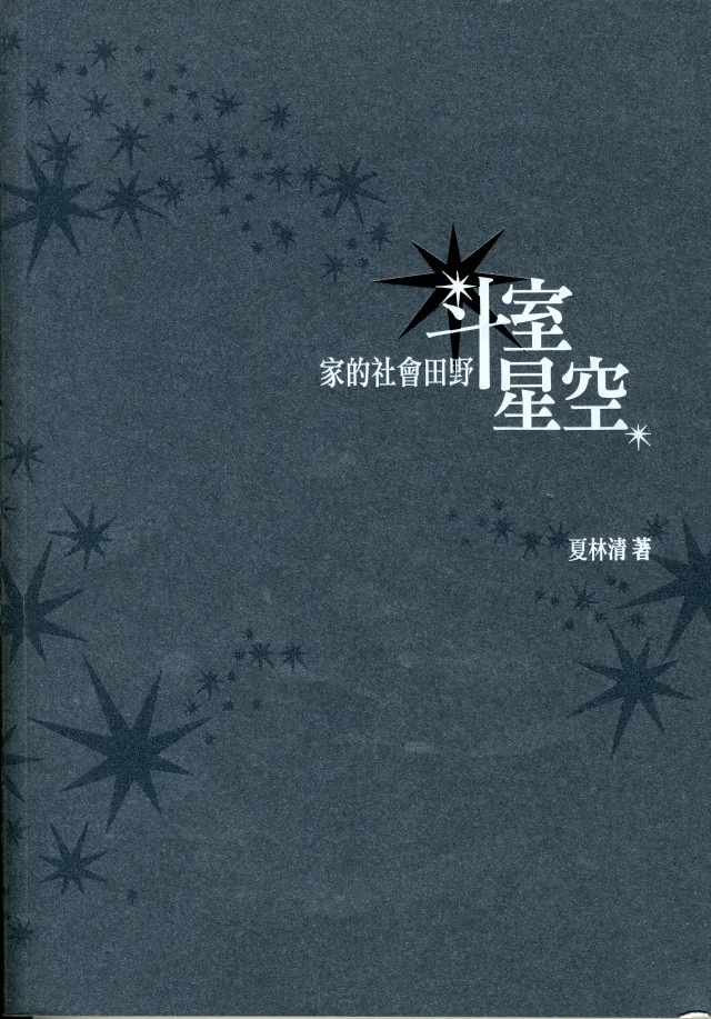 深灰蓝色封面散布白色星芒图案,书名以竖排白字印于封面中央。