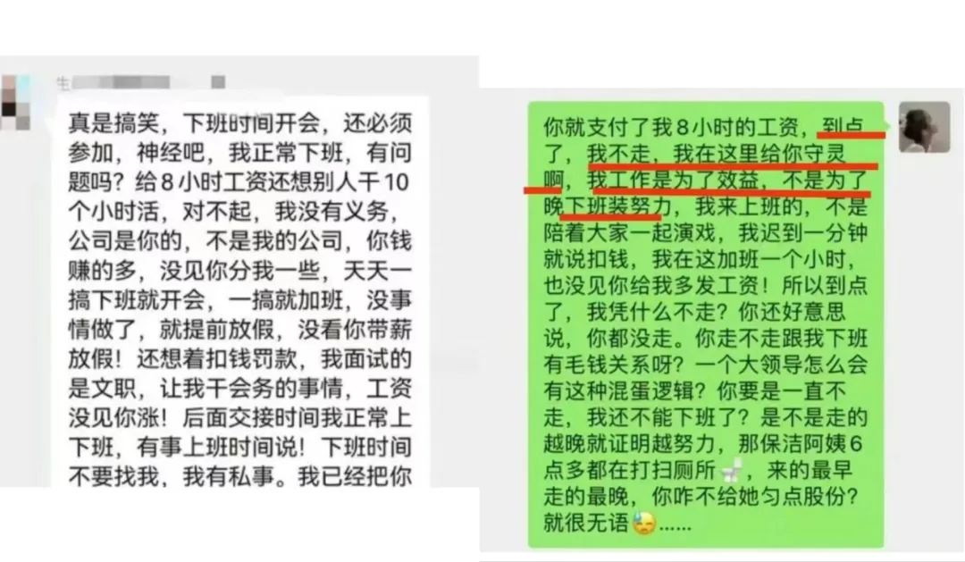 聊天记录截图,左侧一段长文抱怨“下班时间开会还必须参加”“给8小时工资还想让人干10个小时活”;右侧绿色对话框写道“你就支付了我8小时的工资,到点了,我不走,我在这里给你守灵”,拒绝无偿加班。