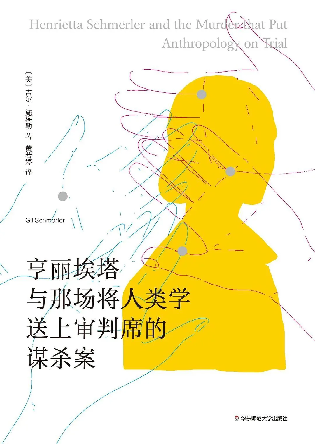 书封为黄色剪影人像侧脸，周围环绕多只手部轮廓线描，英文书名标注在上方。