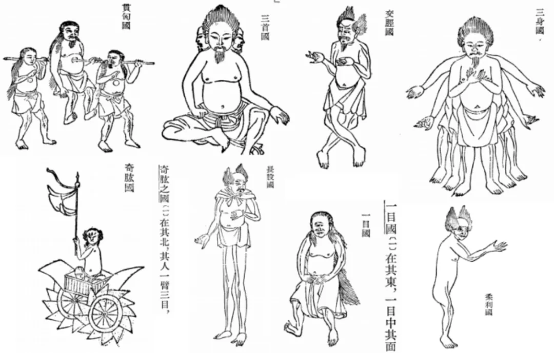 八幅线描插图，分别标注贯匈国（三人抬一人）、三首国（三头人）、交胫国、三身国（多臂人）、奇肱之国（独臂人乘车）、一臂三目、一目国（独眼人）、柔利国等，人物身体形态各异，多有多头、多臂或独眼特征。
