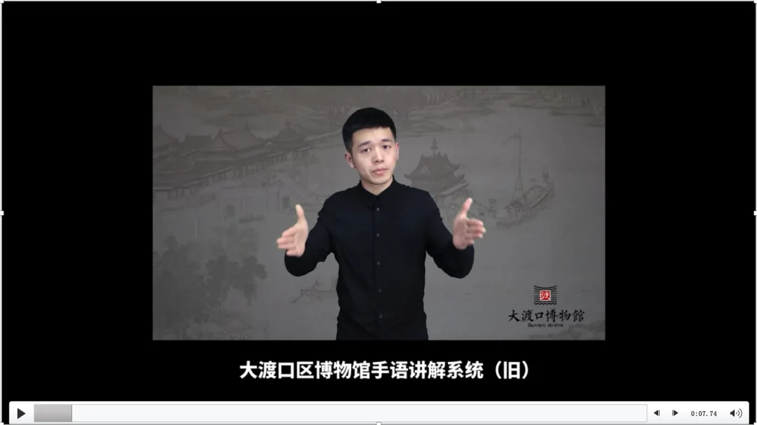 视频截图:一名男子在水墨背景前打手语讲解,画面下方文字显示“大渡口区博物馆手语讲解系统(旧)”,未配字幕。