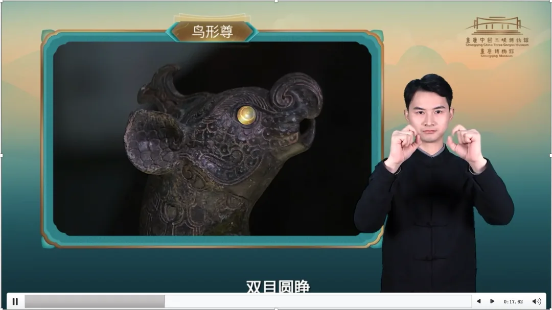 视频截图:左侧展示文物“鸟形尊”特写照片,右侧一人对照文物打手语讲解,画面下方同步字幕“双目圆睁”,右上角为重庆中国三峡博物馆标志。
