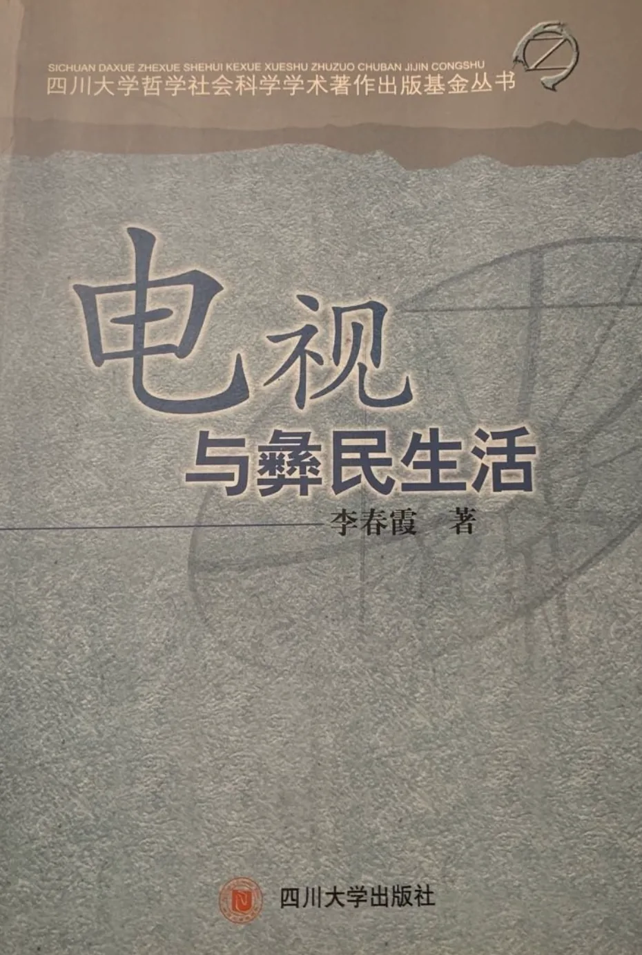 封面背景是灰绿色纹理墙面,隐约有圆形天线状图案,上方印有丛书名。