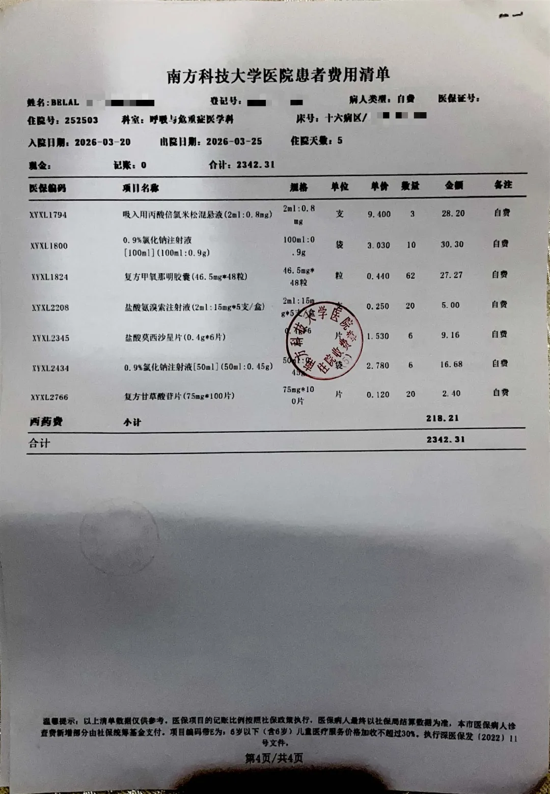 住院费用清单第四页，列出吸入用丙酸倍氯米松混悬液等西药费项目，清单合计2342.31元。
