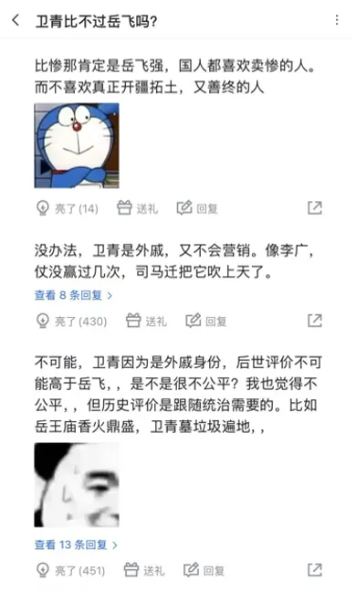 手机截图：虎扑帖子下的回帖，内容包括“比惨那肯定是岳飞强，国人都喜欢卖惨的人”“卫青是外戚又不会营销，李广没赢过几次却被司马迁吹上天”“卫青因外戚身份评价不可能高于岳飞，跟统治需要有关”等评论。