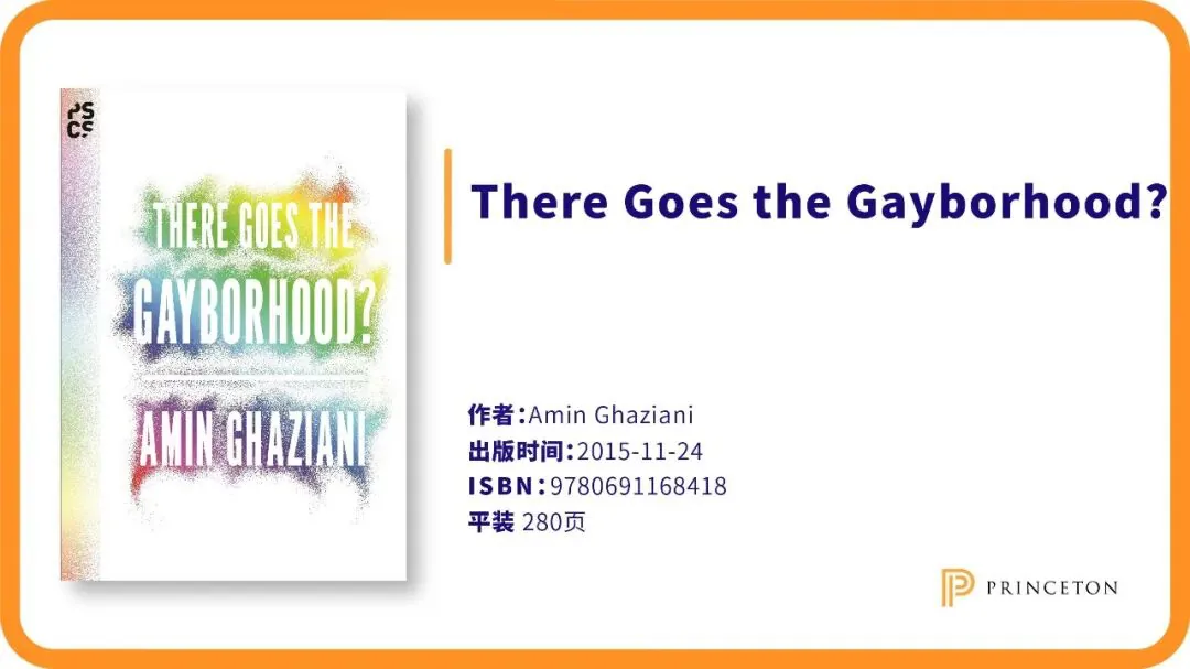 彩虹渐变喷绘风格的《There Goes the Gayborhood?》书封,配文标明作者 Amin Ghaziani,2015年出版,平装280页。