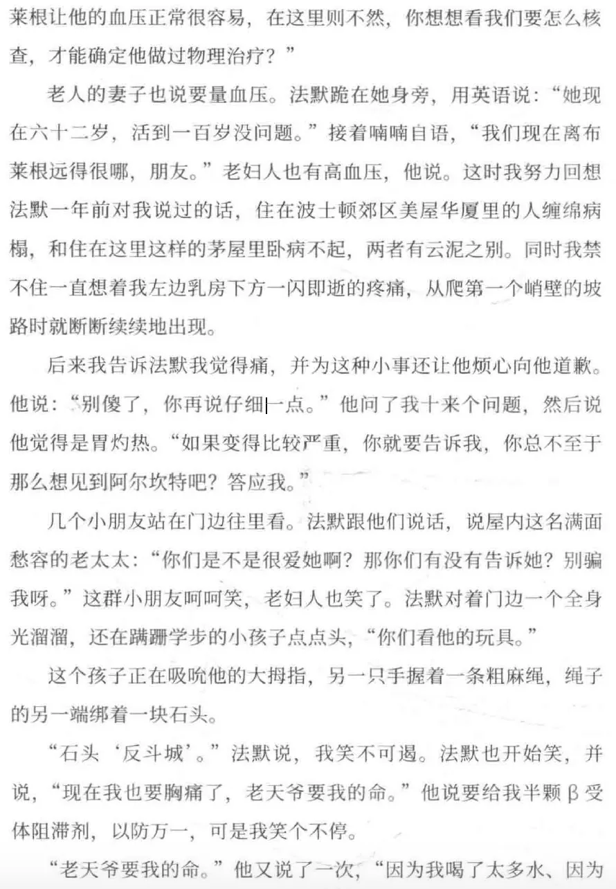书页截图,讲述法默为老妇人测血压、与屋外孩子们打趣,以及一个孩子拖着绑石头麻绳玩耍的场景对话。