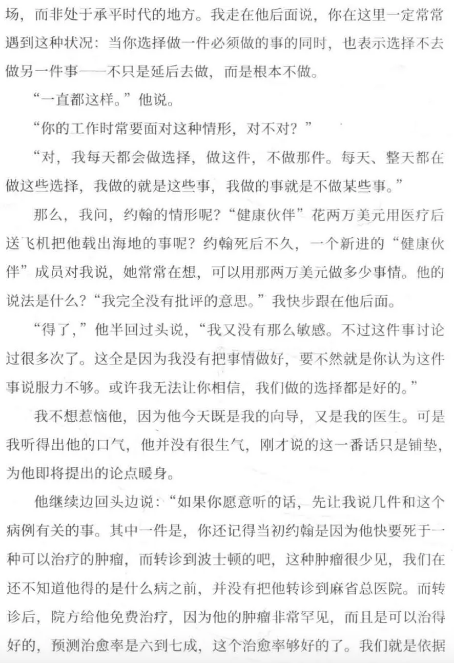 书页截图,讲述法默谈资源有限下必须做取舍的工作状态,并回顾病人约翰因罕见肿瘤转诊波士顿治疗的经过。
