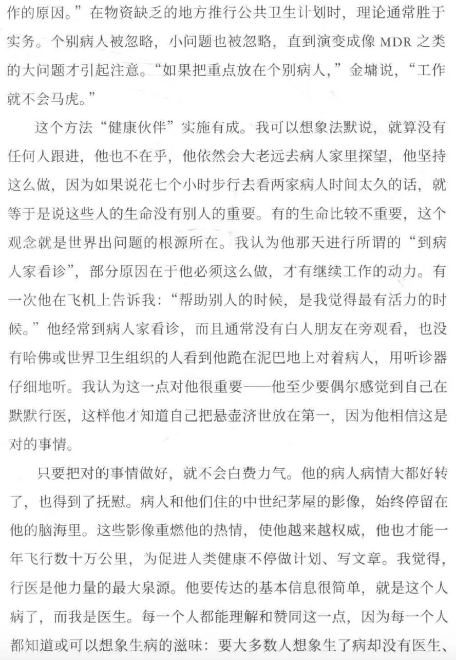 书页截图,讲述作者分析法默坚持长途出诊病人家中的动机,反思“有的生命比较不重要”这一观念是世界问题的根源。