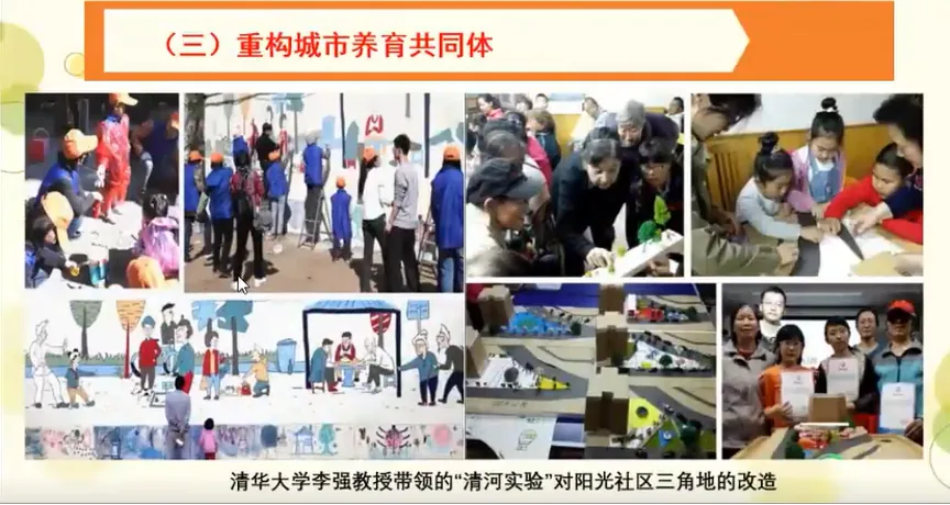 讲座幻灯片截图，标题「重构城市养育共同体」，拼贴多张照片：居民与儿童合作绘制社区壁画、用纸板搭建模型、结项合影，底部注明为清华大学李强教授“清河实验”对阳光社区三角地的改造。