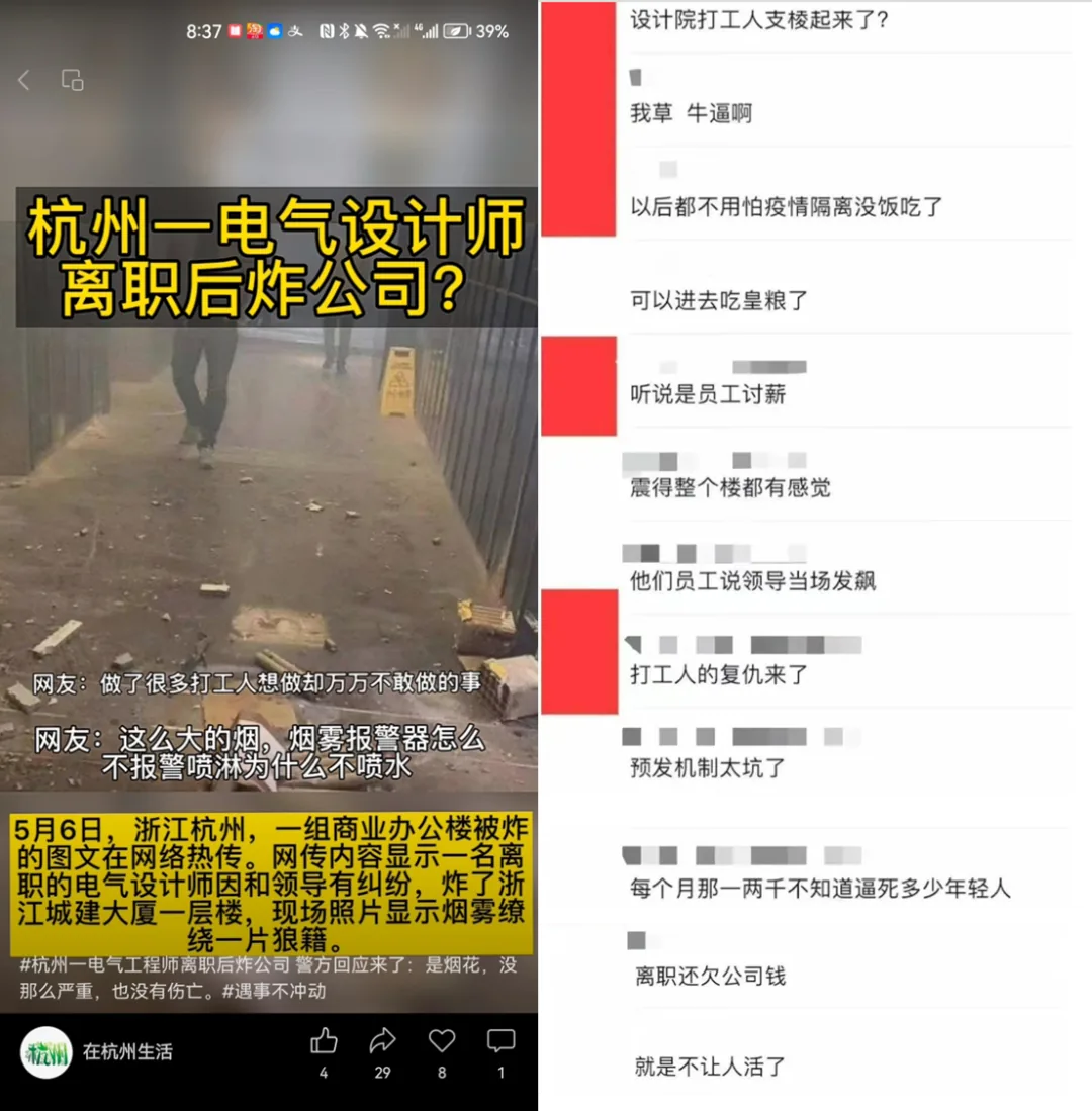 新闻与评论截图,左侧标题“杭州一电气设计师离职后炸公司?”配现场烟雾弥漫、地面狼藉的照片;右侧是网友评论,如“设计院打工人支楼起来了”“打工人的复仇来了”“听说是员工讨薪”等。