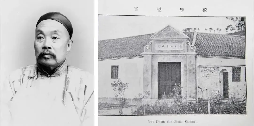左为一位身着长袍马褂、头戴瓜皮帽的老年男子肖像;右为砖木结构校舍老照片,门楣题“盲哑学校”,并有英文标注“THE DUMB AND BLIND SCHOOL”。