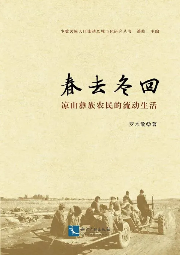 封面是一张黑白老照片，几位乘客坐在拖拉机牵引的拖车上，行驶在开阔的田野土路间。