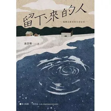 封面为蓝白色调的插画，海面上有一个漩涡，岸边是几栋矮房，天空中有飞鸟与云朵。