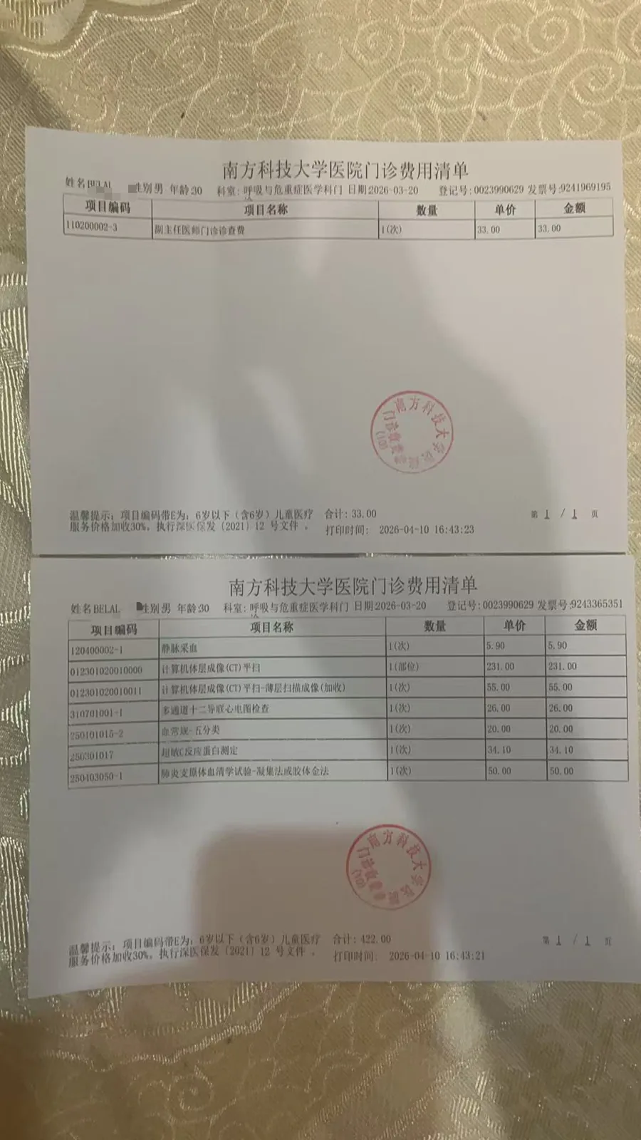 两张门诊费用清单，分别列出副主任医师诊查费和肺脏浆液、超声检查等项目及金额。