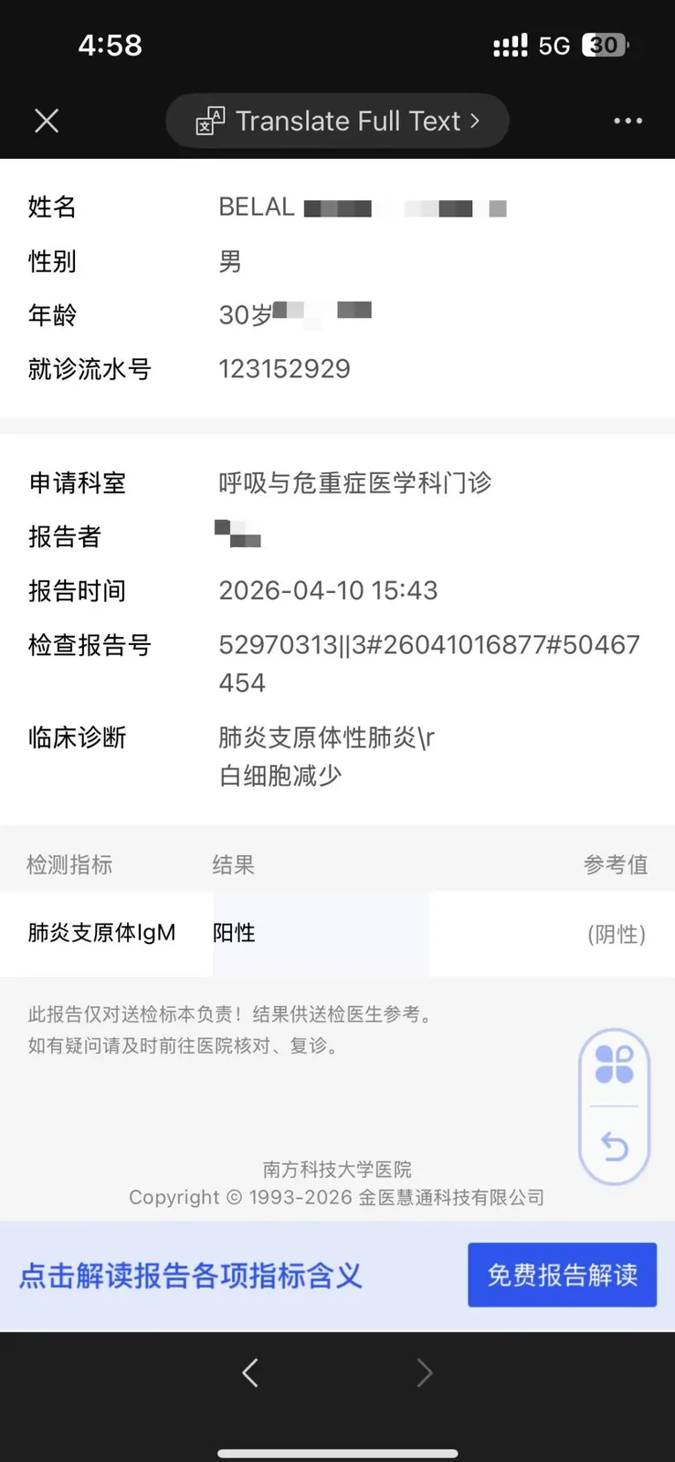 手机截图显示南方科技大学医院检验报告，临床诊断为肺炎支原体性肺炎、白细胞减少，肺炎支原体IgM检测结果为阳性。