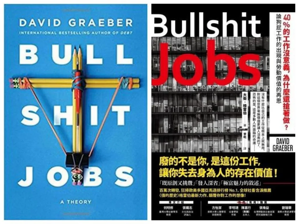 左为英文原版封面,蓝底,铅笔与橡皮筋捆成十字形;右为繁体译本封面,黑白办公楼背景配红黄字,书名《40%的工作沒意義,為什麼還搶著做?》