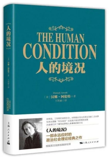 深蓝色封面,印有英文书名“THE HUMAN CONDITION”和中文书名“人的境况”,下方是阿伦特的黑白照片和推荐语,底部印有出版社标志。