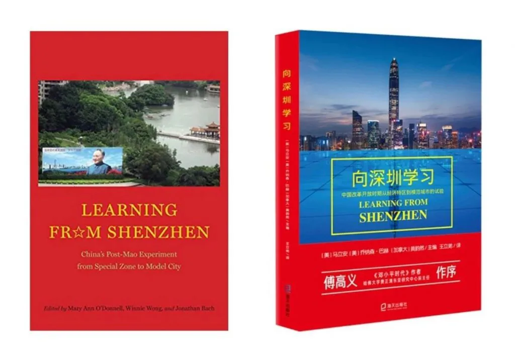 《向深圳学习》英文版与中文版封面并排,均以红色为主色调;英文版封面为深圳湖景公园照片,中文版封面为深圳夜景摩天楼天际线照片。