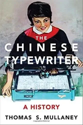 书封插画:一位系红领的女子微笑操作青绿色中文打字机,书名《THE CHINESE TYPEWRITER: A HISTORY》,作者 THOMAS S. MULLANEY。