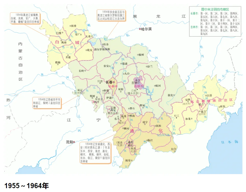 标注'1955~1964年'的东北行政区划图,通化位于图中南部并突出显示,周边多处文字框说明1954年前后的行政区划调整。