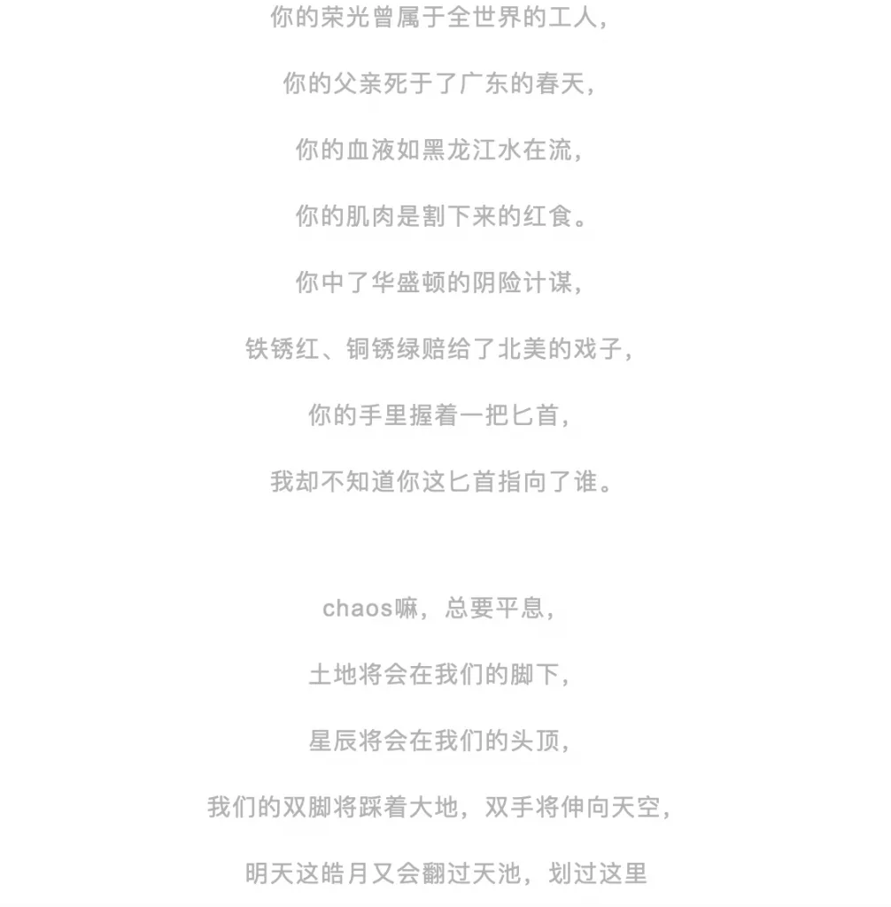 另一首无标题诗,以身体化意象控诉压迫(血如黑龙江水、肌肉是'红食'、中了'华盛顿的阴险计谋'),末段转向'chaos总要平息'式的展望。