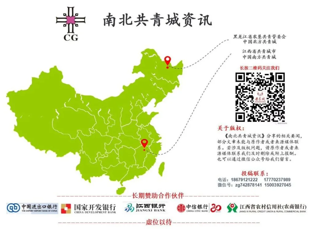 中国地图信息图,用红色图钉标出黑龙江与江西两处并以虚线相连,图上方为“南北共青城资讯”标题及二维码,下方排列多家银行的赞助商标志。