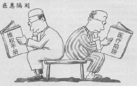漫画,标题“医患隔阂”,两名男子背对背坐在长凳两端,左侧医生打扮的人手持《维权手册》,右侧穿病号服的人手持《医疗陷阱》,各自阅读。