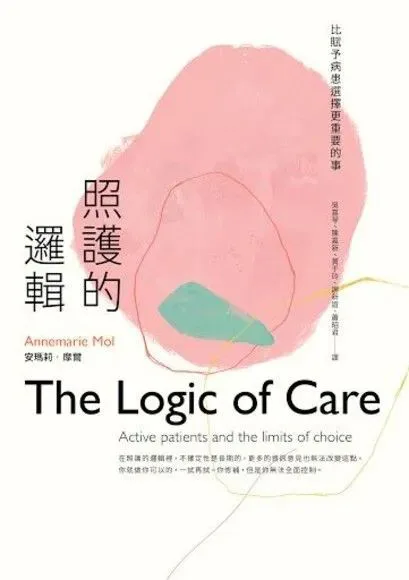 封面为粉色与青绿色圆形色块拼贴设计,书名《照護的邏輯》,副标题“比赋予病患选择更重要的事”,英文书名The Logic of Care: Active patients and the limits of choice