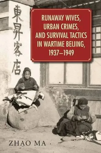 《战时北京下出走的妻子、城市犯罪与生存策略,1937-1949》封面,黑白老照片:两名妇女坐在'东昇客店'招牌下的街边做针线活,作者马钊。