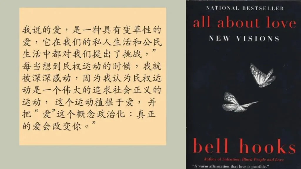 课件页,左侧是上一页引言的中文翻译,讲爱的变革性与民权运动如何将爱政治化;右侧是黑底蝴蝶图案的《All About Love: New Visions》封面。