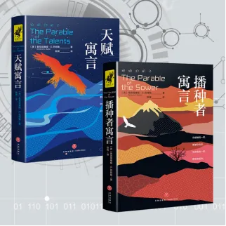 两本书封并排，左侧《天赋寓言》为深蓝底配一只展翅飞鸟，右侧《播种者寓言》为暖色调山峦剪影配一只红色小鸟图案。